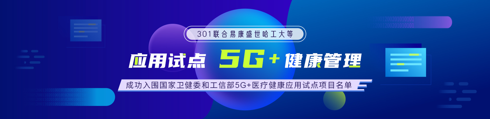 5G+健康管理