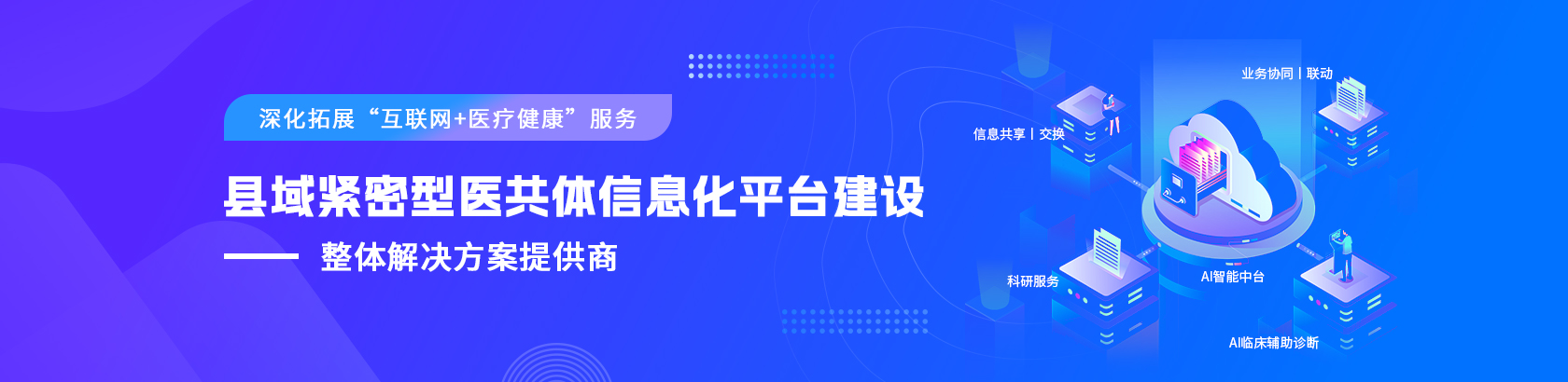 县域医共体