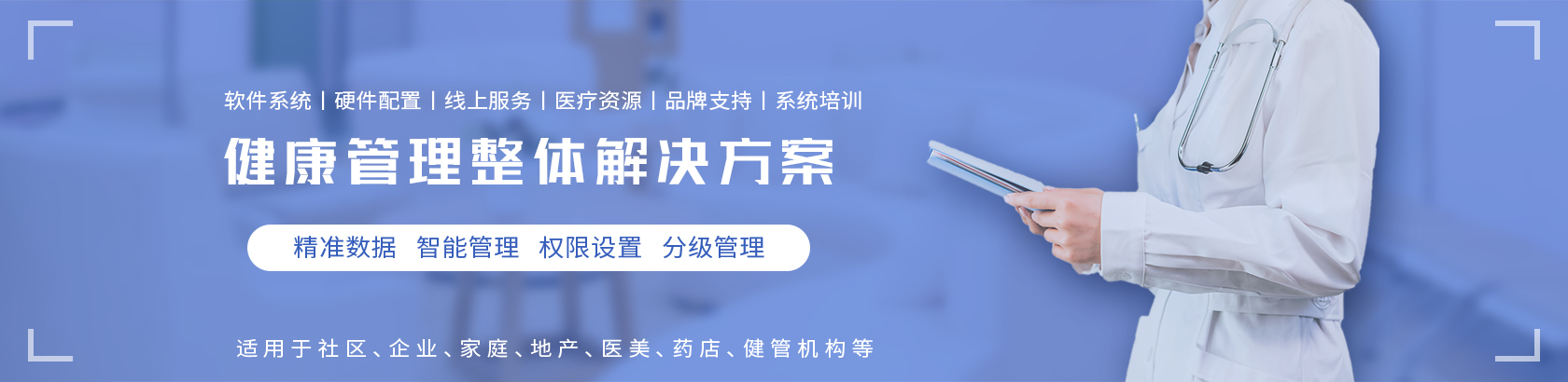 04-健康管理整体解决方案